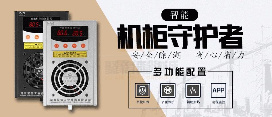 <a href='http://www.huanxijiayi.com' target='_blank'><u>開關柜除濕器</u></a>批發(fā)