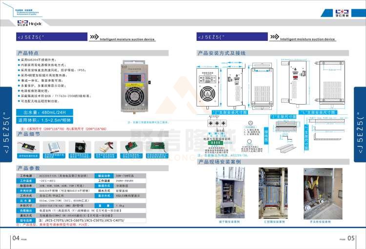 聚信品牌 <a href='http://www.huanxijiayi.com' target='_blank'><u>智能除濕裝置</u></a>