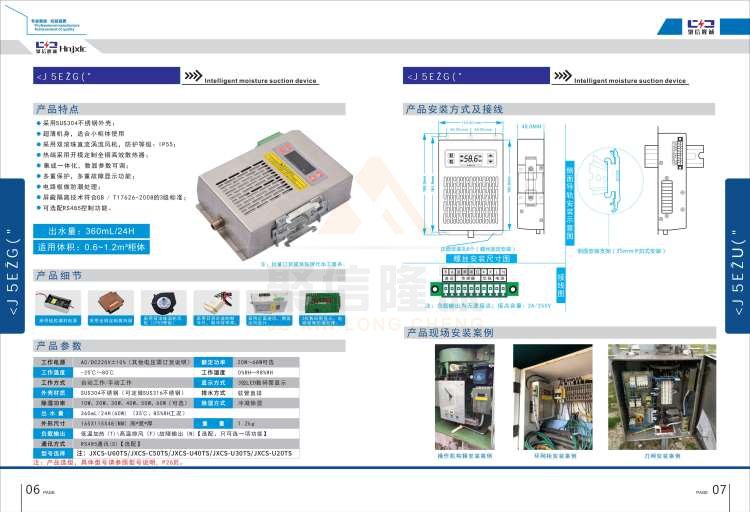 聚信品牌 <a href='http://www.huanxijiayi.com' target='_blank'><u>智能除濕裝置</u></a>