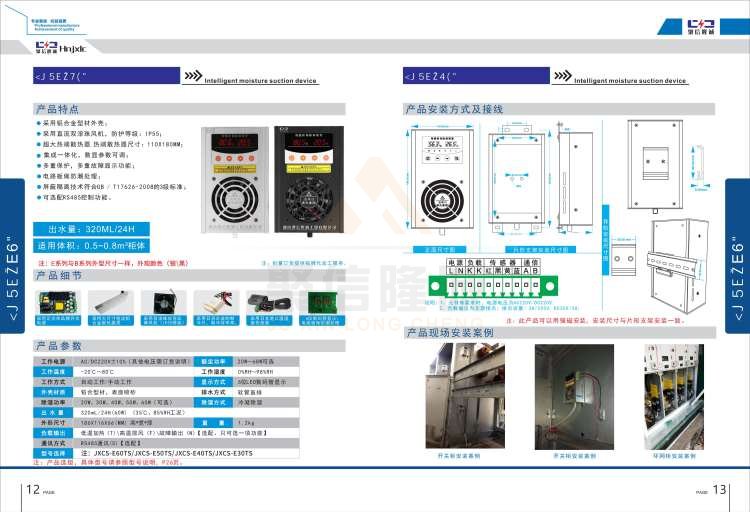 聚信品牌 <a href='http://www.huanxijiayi.com' target='_blank'><u>智能除濕裝置</u></a>