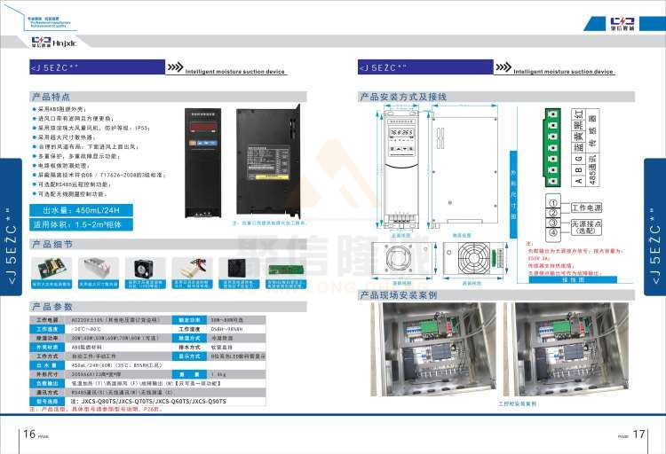 聚信品牌 <a href='http://www.huanxijiayi.com' target='_blank'><u>智能除濕裝置</u></a>