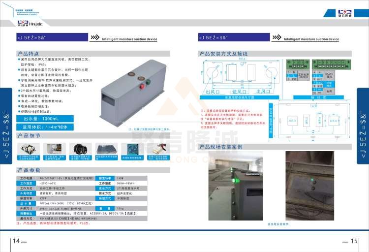 聚信品牌 <a href='http://www.huanxijiayi.com' target='_blank'><u>智能除濕裝置</u></a>