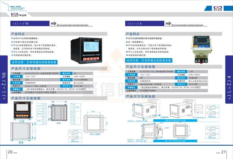 聚信品牌 <a href='http://www.huanxijiayi.com' target='_blank'><u>智能除濕裝置</u></a>