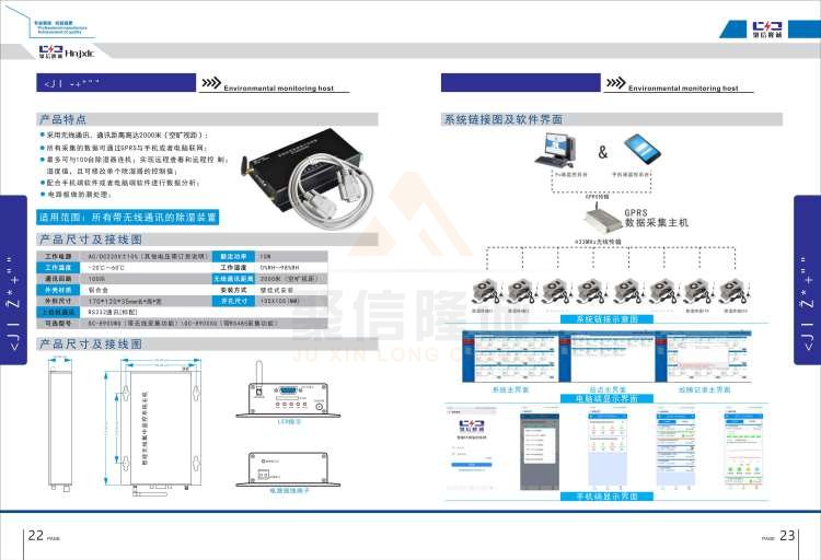聚信品牌 <a href='http://www.huanxijiayi.com' target='_blank'><u>智能除濕裝置</u></a>