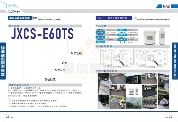 聚信品牌 <a href='http://www.huanxijiayi.com' target='_blank'><u>智能除濕裝置</u></a>