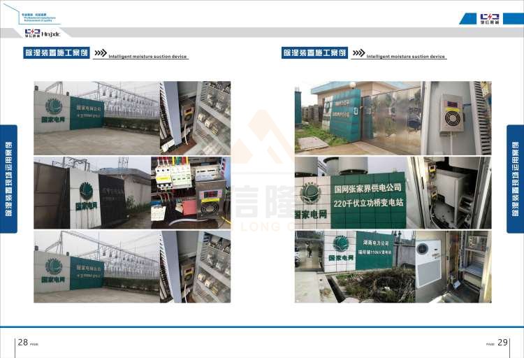 聚信品牌 <a href='http://www.huanxijiayi.com' target='_blank'><u>智能除濕裝置</u></a>