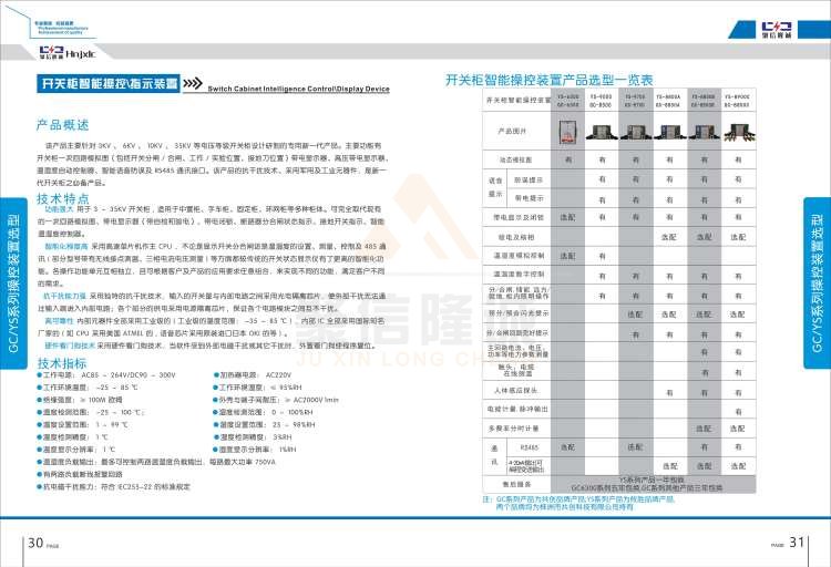 聚信品牌 <a href='http://www.huanxijiayi.com' target='_blank'><u>智能除濕裝置</u></a>